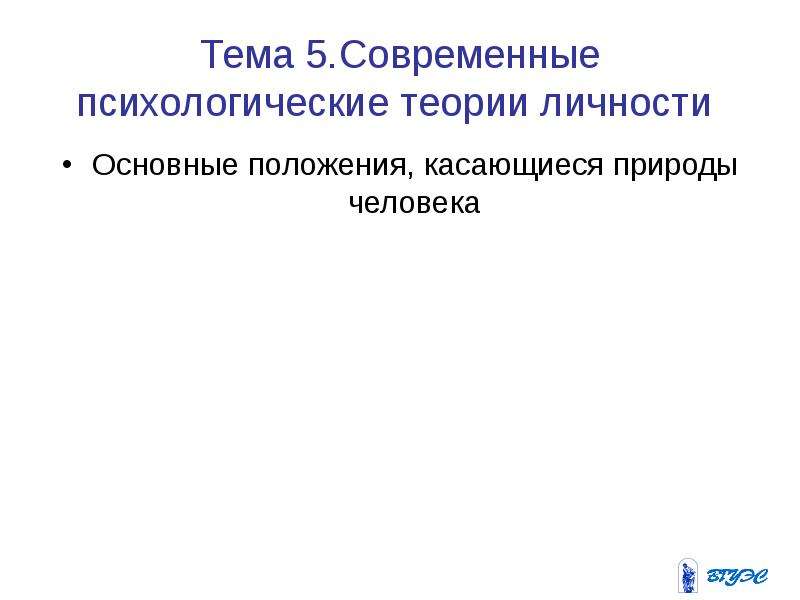 Современные психологические концепции презентация