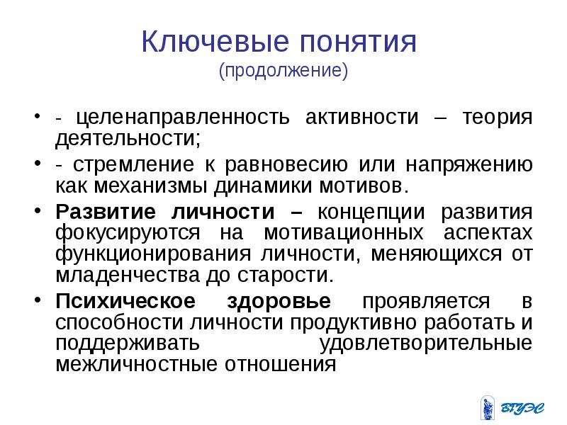 Современные психологические концепции презентация