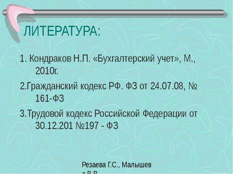 Н п бухгалтерский учет м