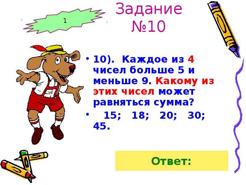 Найдите 2 числа каждое из. 5 Больше 4. Числа больше и меньше пяти. Цифра больше пяти и меньше девяти. На 5 больше.