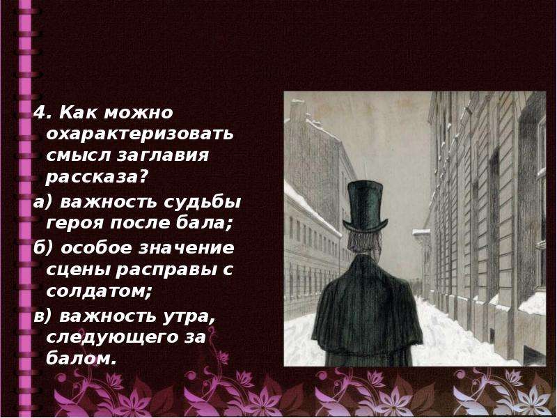 В чем смысл произведения после бала. Как можно охарактеризовать смысл заглавия рассказа после бала. Как можно охарактеризовать смысл заглавия рассказа?. Значимость сцены после бала. Сцена казни после бала.