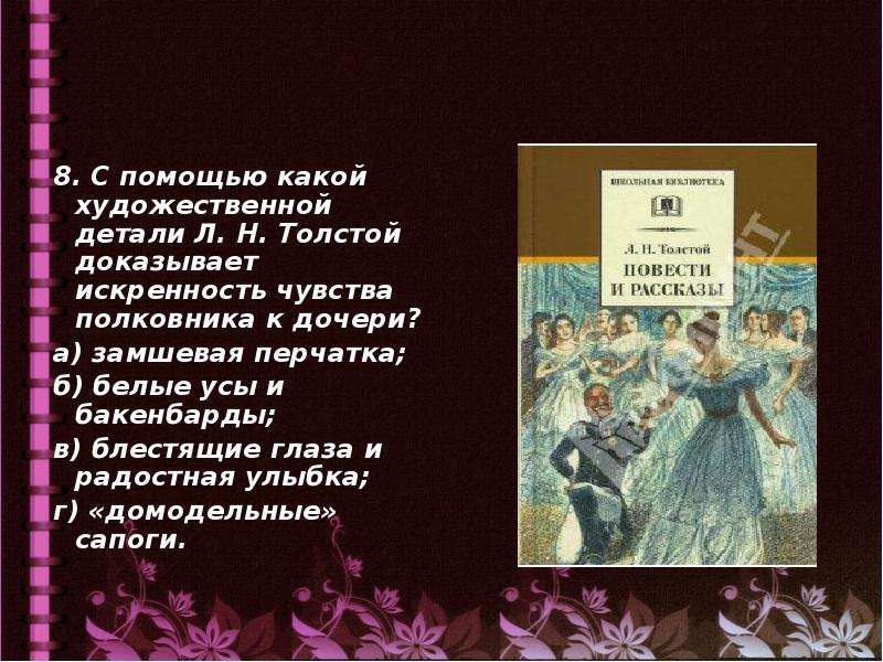 Анализ рассказа л толстого после бала