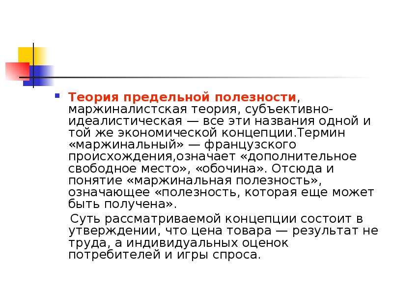 Теория полезности. Маржиналистская теория полезности. Маржинальная теория. Теория предельной полезности. Закон маржинальной полезности.