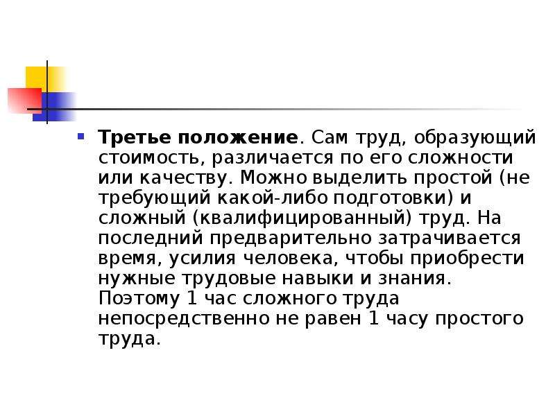 Начало трудовой. Простой труд примеры. Простой и сложный труд. Примеры простого и сложного труда. Сложный труд и простой труд.