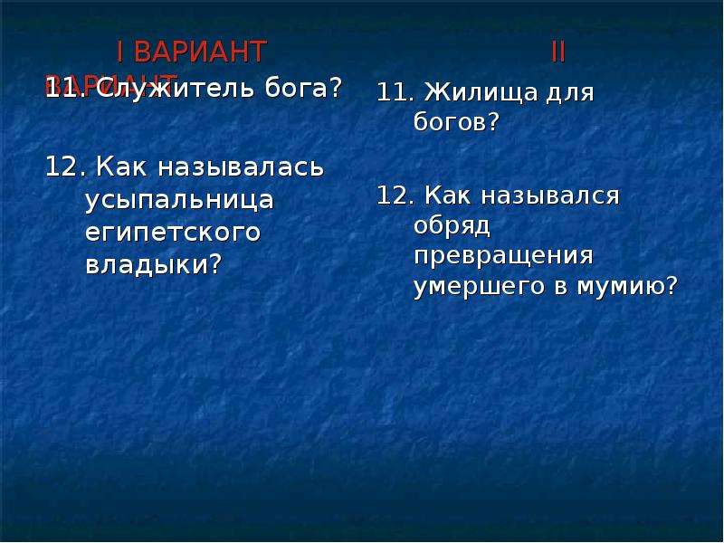 Служителями богов в древнем египте называли. Служители Бога. Как называют служителей богов. Как назывался служители богов. Служителями богов в древнем Египте назывались.