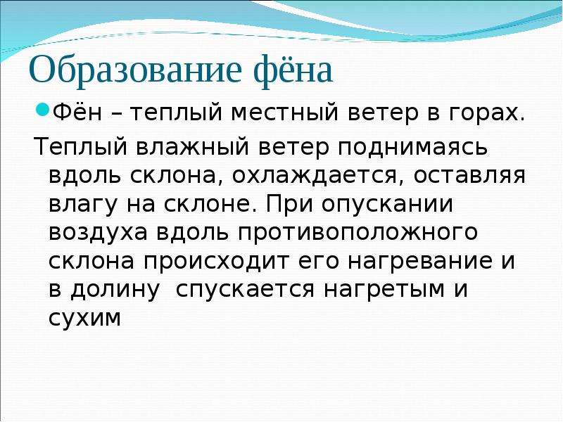 Ветер 6. Презентация на тему ветер. Доклад о ветре. География 6 класс тема ветер. Сообщение о ветре 6 класс.