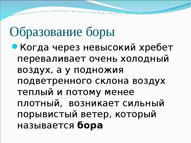 Ветер география 6. Тема ветер 6 класс. Доклад о ветре. Доклад про ветер 3 класс. Доклад на тему ветер 6 класс по географии.