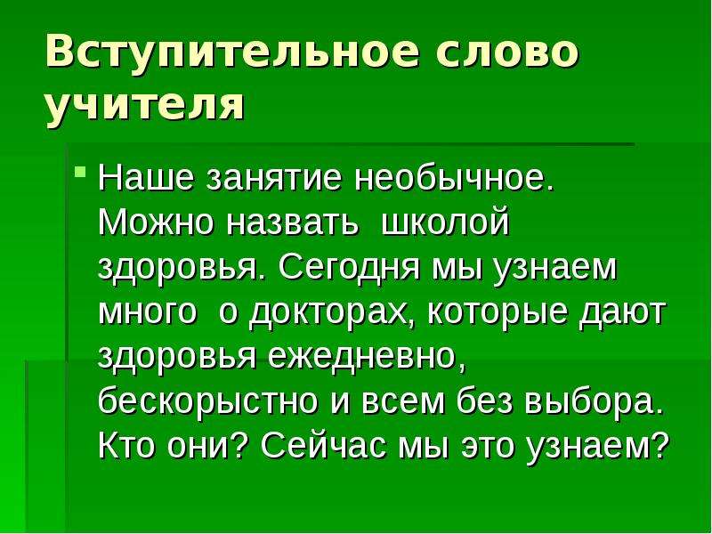 Здоровье дали. Учитель здоровья слова. Всем здоровья слова. Текст учителей на дне здоровья. Школа здоровья это своими словами.