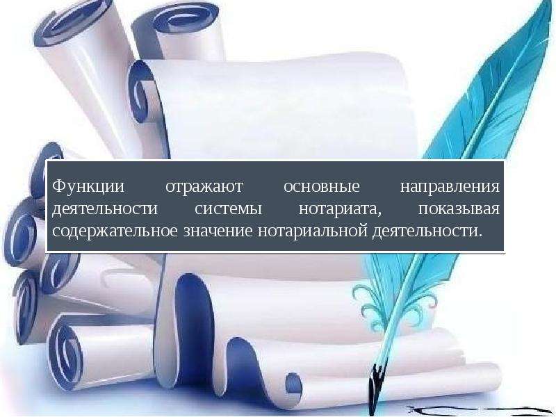 Презентация по нотариату