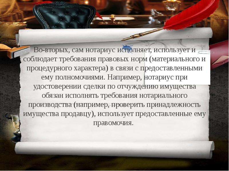 Презентация по нотариату