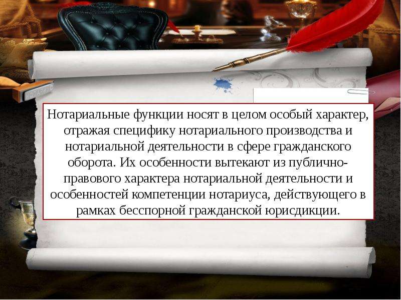 Нотариат функции. Правореализационная функция нотариата. Характер деятельности нотариуса. Принципы нотариата и нотариальной деятельности. Задачи и функции нотариата.