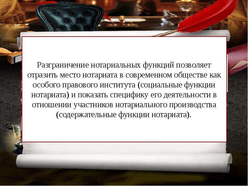 Нотариат функции. Нотариат конспект. Функции нотариата. Социальные функции нотариата. Социальные функции наториат.