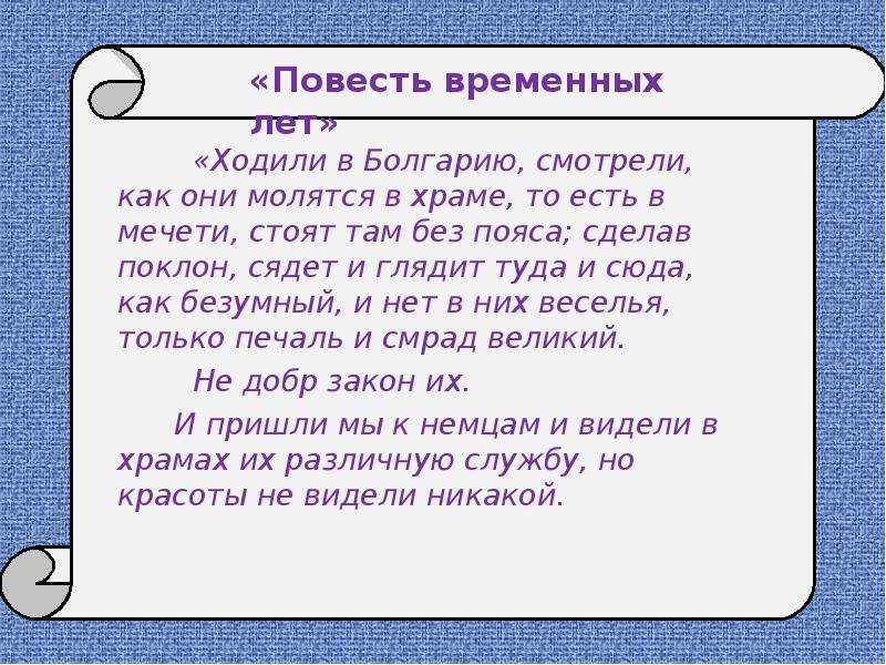 Русь во времена Владимира Святославовича, слайд 19