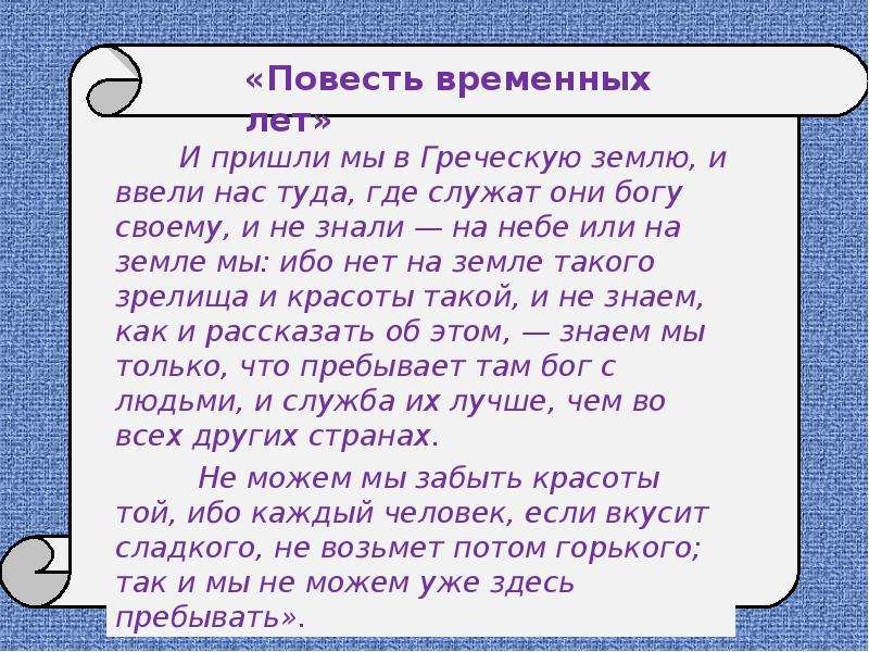 Русь во времена Владимира Святославовича, слайд 20