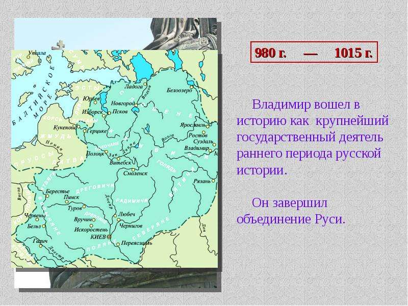 Русь во времена Владимира Святославовича, слайд 6