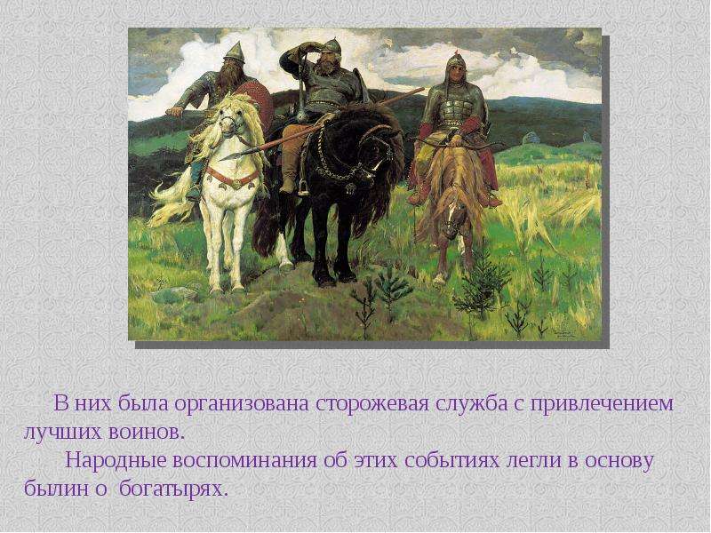 Русь во времена Владимира Святославовича, слайд 9
