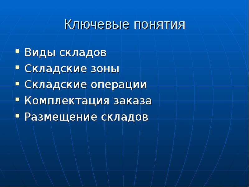 Виды и функции складов презентация