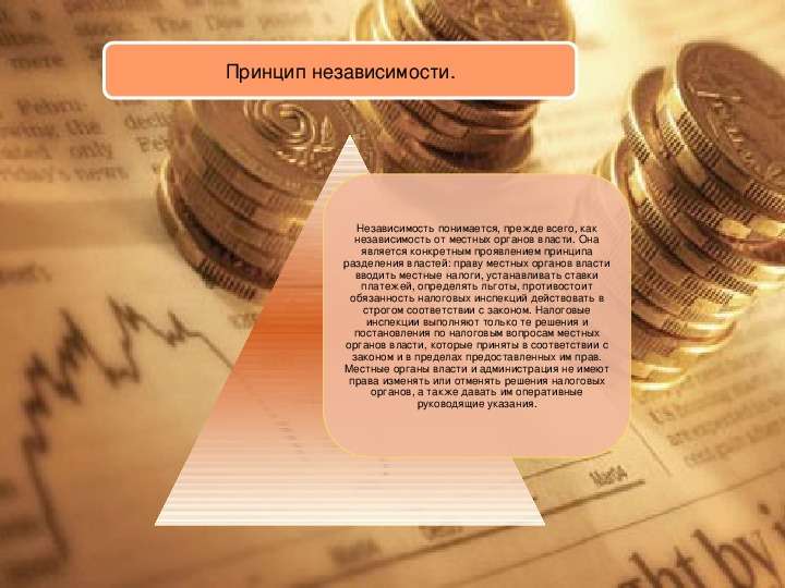 Состав и структура налоговых органов, слайд №5