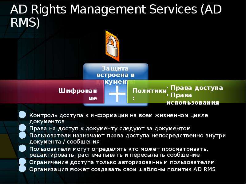 Rights-managed (c управляемыми правами). Шаблоны документов по защите информации конфиденциальная. Ad RMS. Rights management