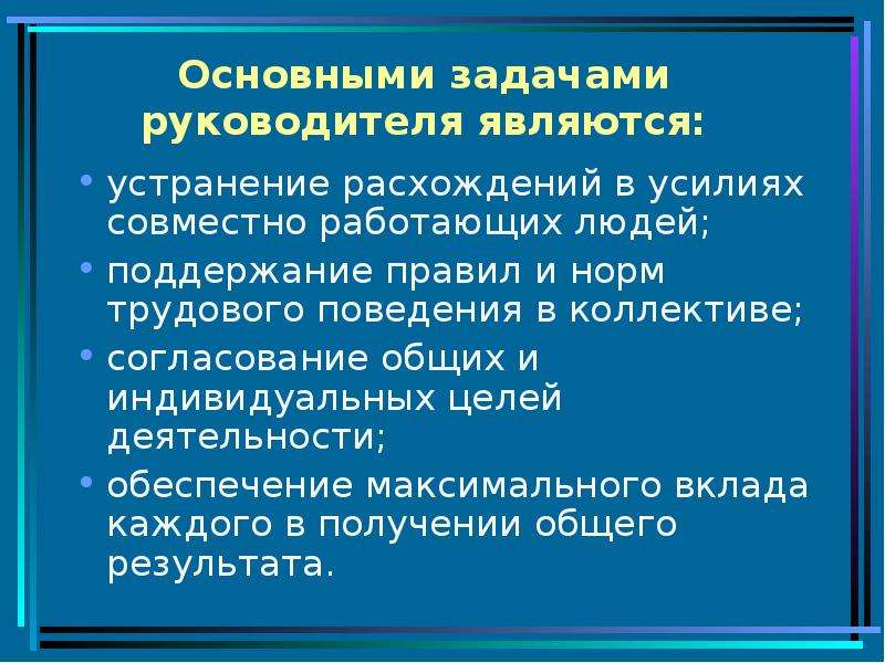 Цели руководителя. Типы задач руководителя. Задачи директора магазина. Главные цели и задачи руководителя. Главные задачи руководителя.