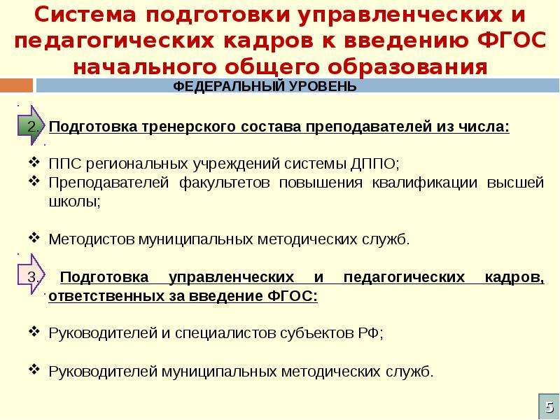 Система подготовки педагогических кадров. Задачи переподготовки персонала. Подготовка педагогических кадров конспект. Подготовка педагогических кадров кратко.