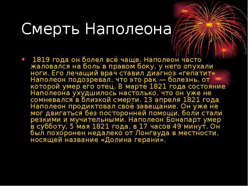 Наполеон кратко. Факты о Наполеоне 4 класс. Презентация на тему Наполеон. Презентация на тему Наполеон Бонапарт. Наполеон биография кратко.