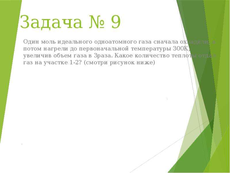 1 моль идеального газа сначала охладили