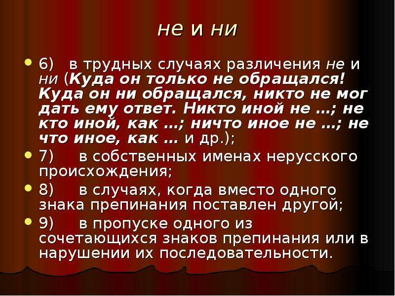 Не дает ни есть ни. Куда он только ни обращался. Куда он только не обращался. Куда только он не обращался или ни. Куда бы он не обращался.