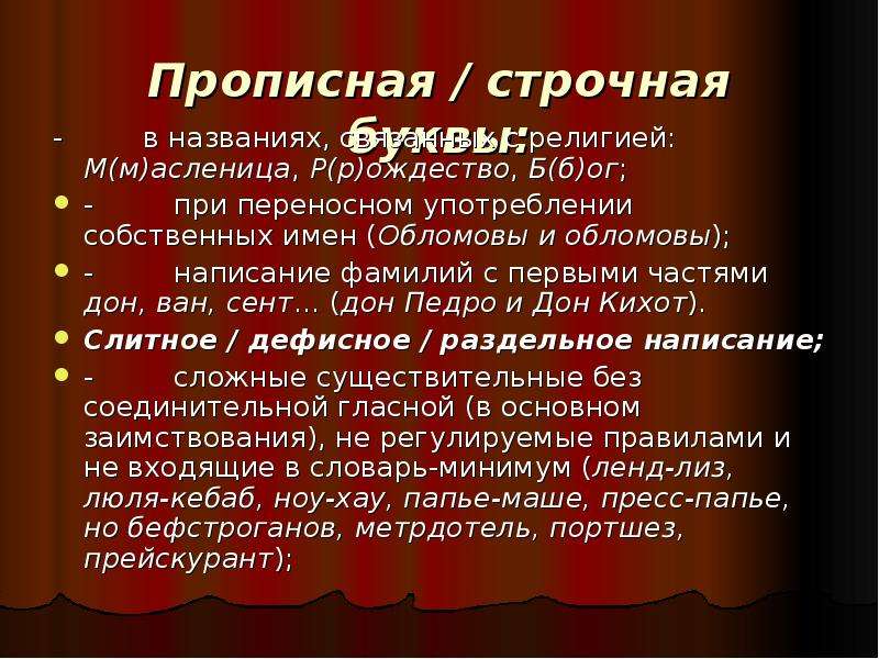 Орфография употребление прописных букв. Употребление строчных букв. Употребление прописных букв. Употребление прописных и строчных букв таблица. Употребление прописной и строчной букв.