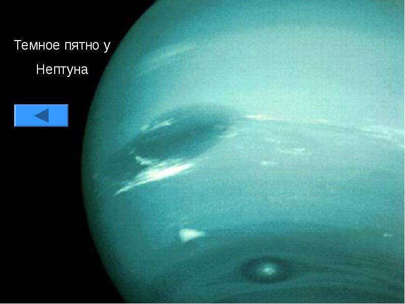 Вода на уране. Нептун (Планета). Нептун поверхность планеты. Шторм на Нептуне. Темное пятно Нептуна.