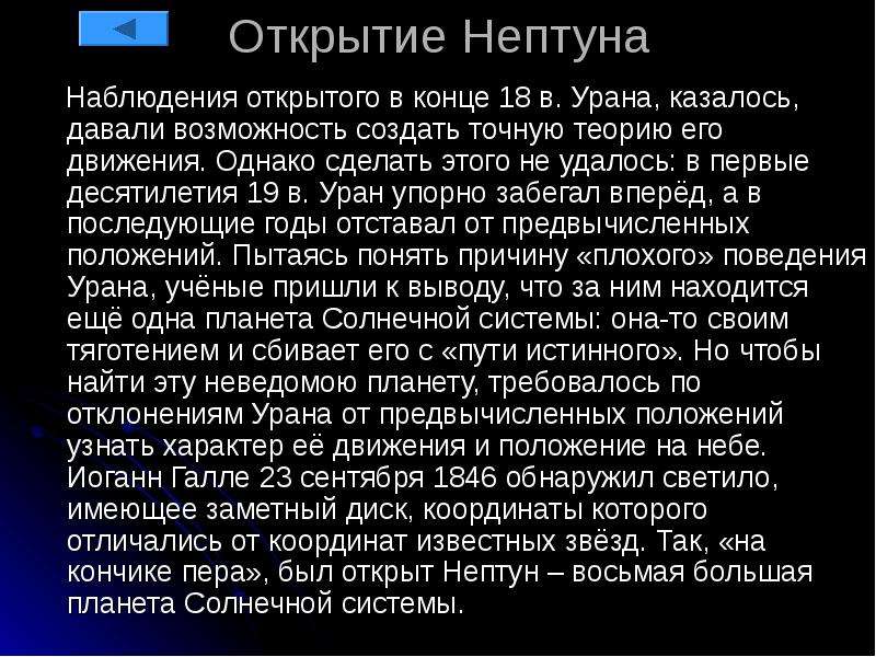 История открытия нептуна презентация