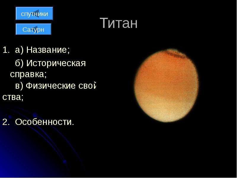 Планеты гиганты презентация физика