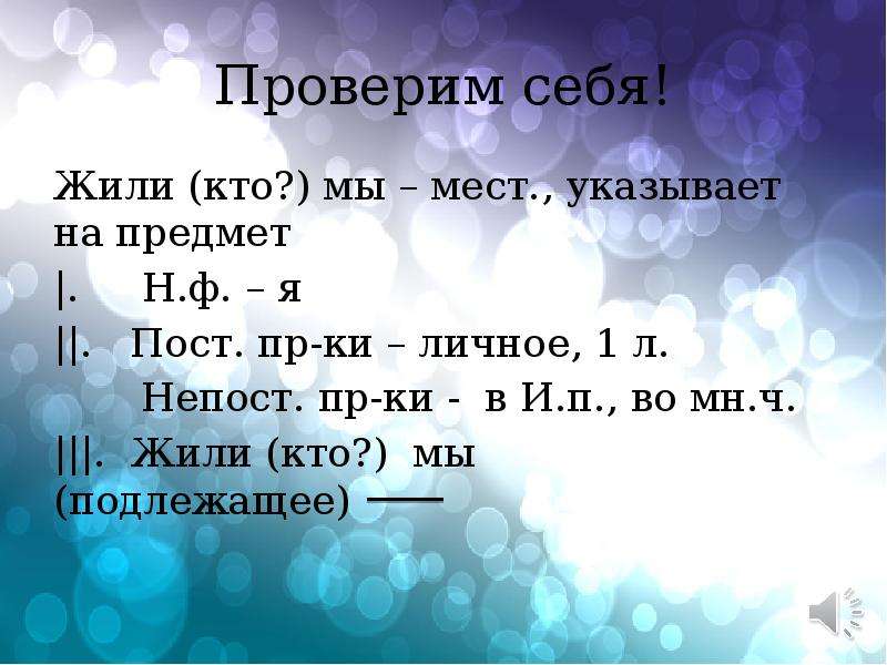 Морфологический разбор местоимений 3 класс школа россии презентация