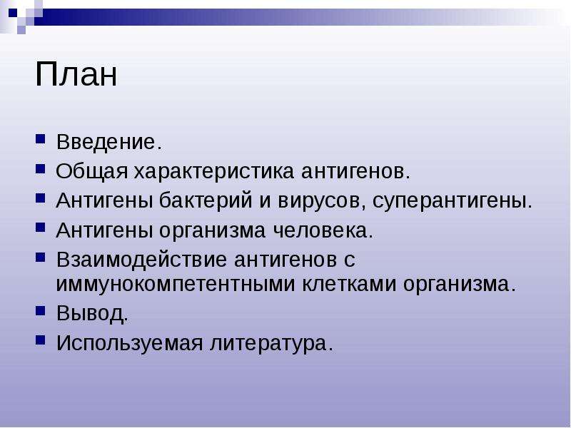 Вывод использоваться. Антигены организма человека. Антигены организма человека микробиология. Система распознавания свой чужой антигены организма человека. Антигенные организмы человека.