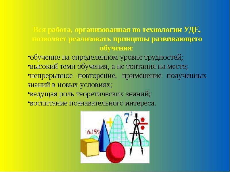 Укрупнение дидактических единиц. Технология укрупнения дидактических единиц. Суть технологии укрупнения дидактических единиц. Технология укрупнение дидактических единиц Уде п.м Эрдниев. Уде Эрдниев.