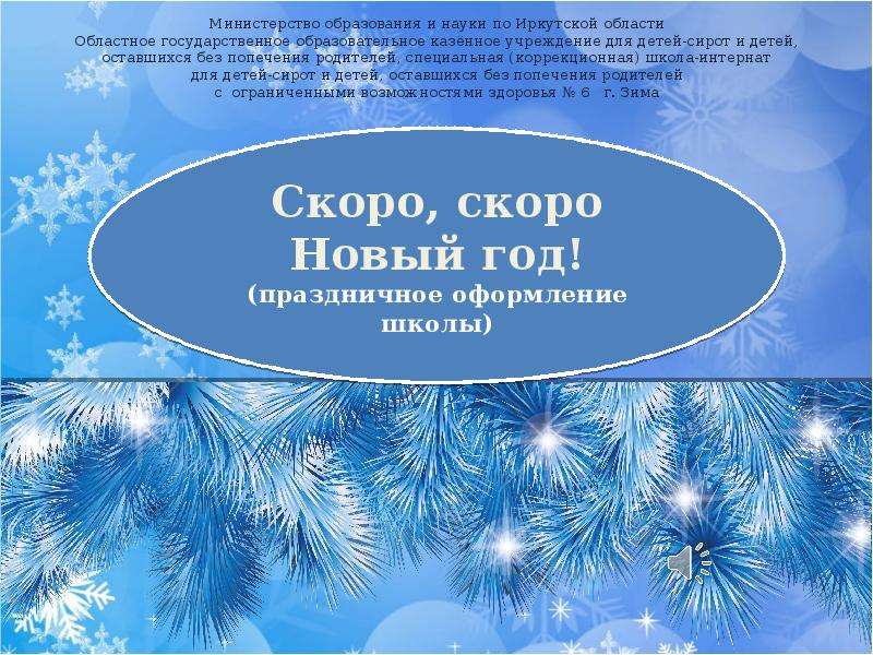 Зайцев Новогоднее
