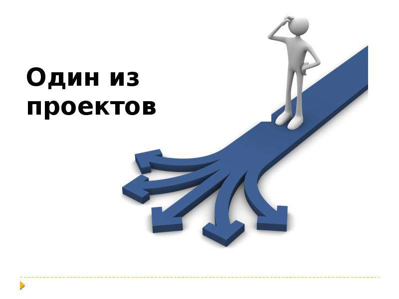 Презентация почему е