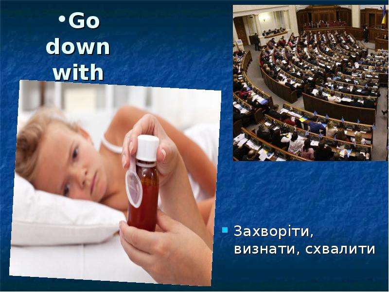 Want go down. Go down. To go down with. Go down on. Go down быть принятым.