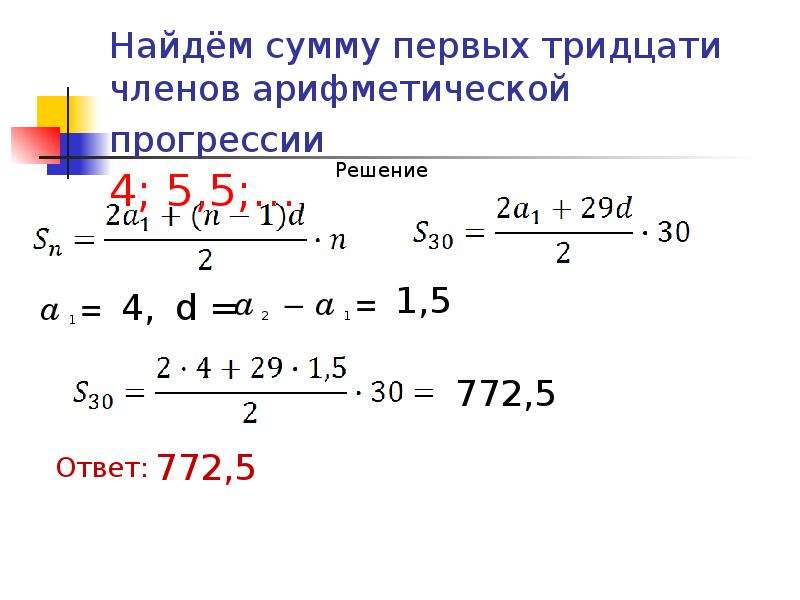 Как найти сумму первых n чисел арифметической прогрессии в excel