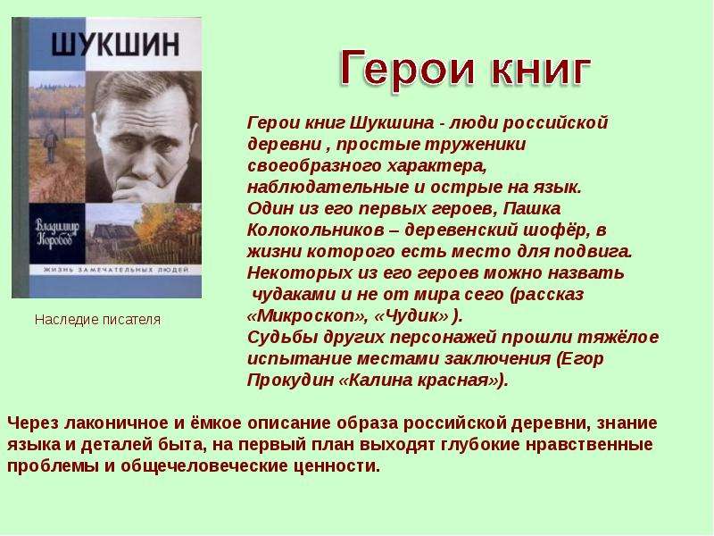 Шукшин писатель презентация