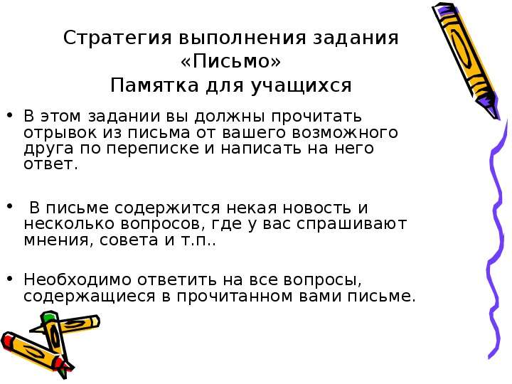 Письмо задача. Памятка письма. Памятка как написать письмо. Задания для письма. Выполнить задание письменно.