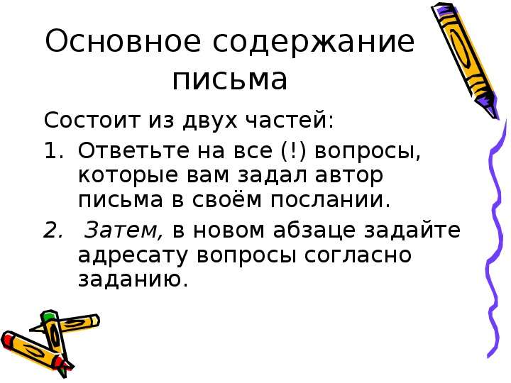 Письмом содержащим. Содержание письма. Из каких частей состоит письмо. Современное письмо состоит из следующих частей. Текст письма состоит из.