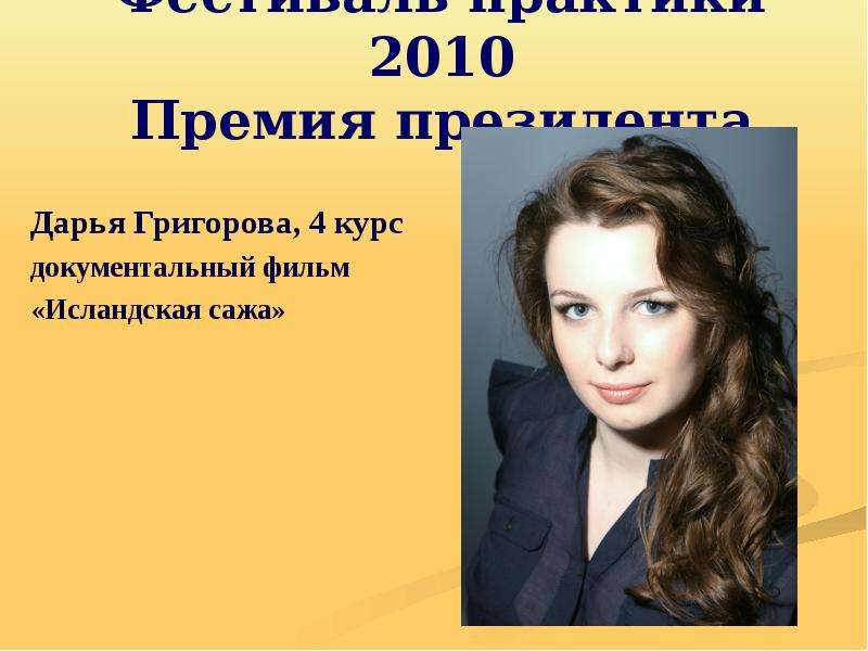 Дарья григорова фото