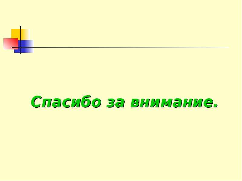 Выполнила учащаяся. Слайд спасибо за внимание с королевой. Презентацию выполнил обучающий.