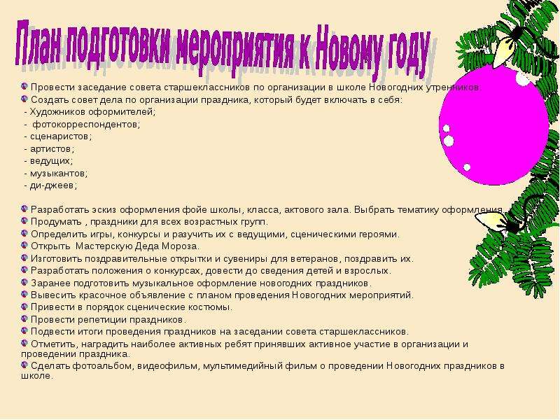 План проведения семейного праздника