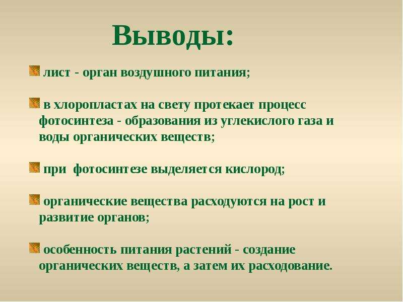 Воздушное питание. Лист орган воздушного питания. Органы воздушного питания у растений. Вывод питание растений. Значение воздушного питания.