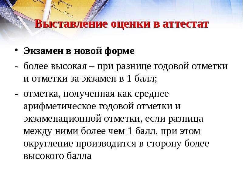 Выставлена отметка. Как выставляются оценки на экзамене. Как выставляются оценки в 10 классе. Выставление оценок. Годичный и годовой разница.