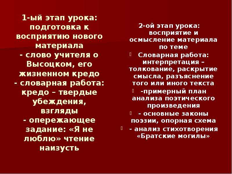 Братские могилы анализ стихотворения высоцкого по плану