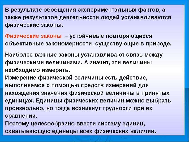 Практические факты. Презентация на тему предмет физики. Что такое экспериментальный факт в физике. Приемы индуктивного обобщения экспериментальных фактов. Основные опытные факты..