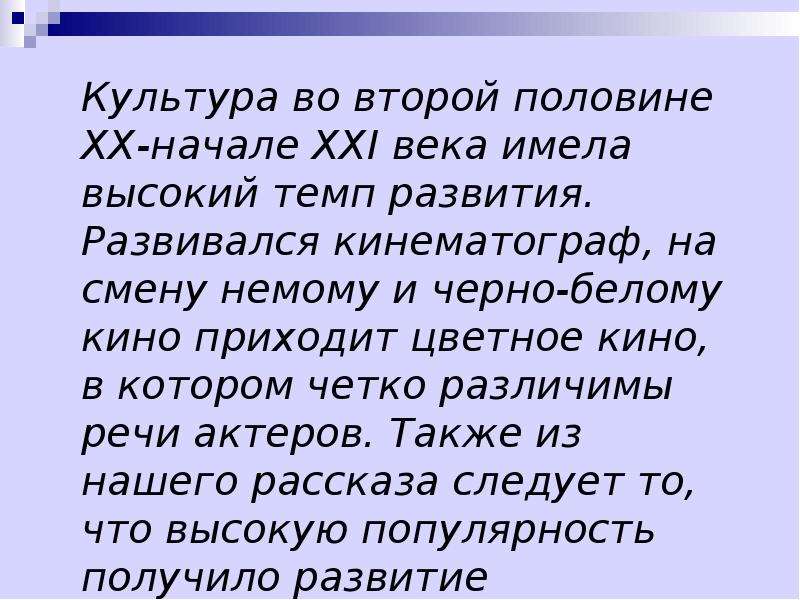 Культура во второй половине 20 21 века. Культура второй половины XX начала XXI века. Культура второй половины 20 века. Культура во второй половине XX - начале XXI века. Культура второй половины 20 века начала 21 века.